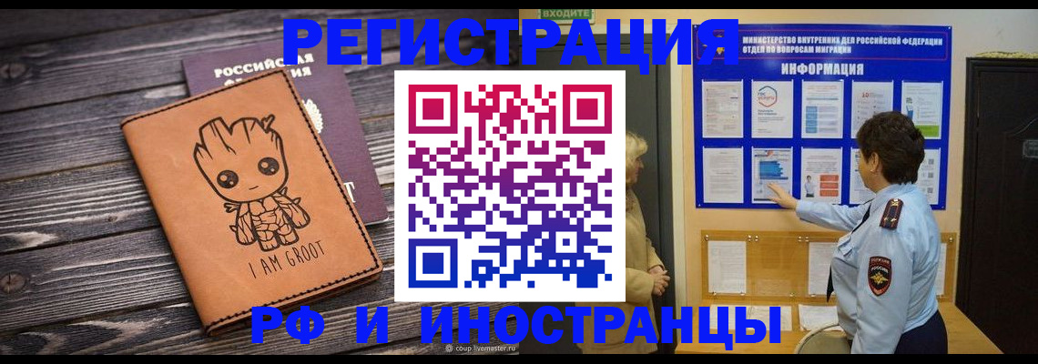 прописка 2025 в Ковдоре